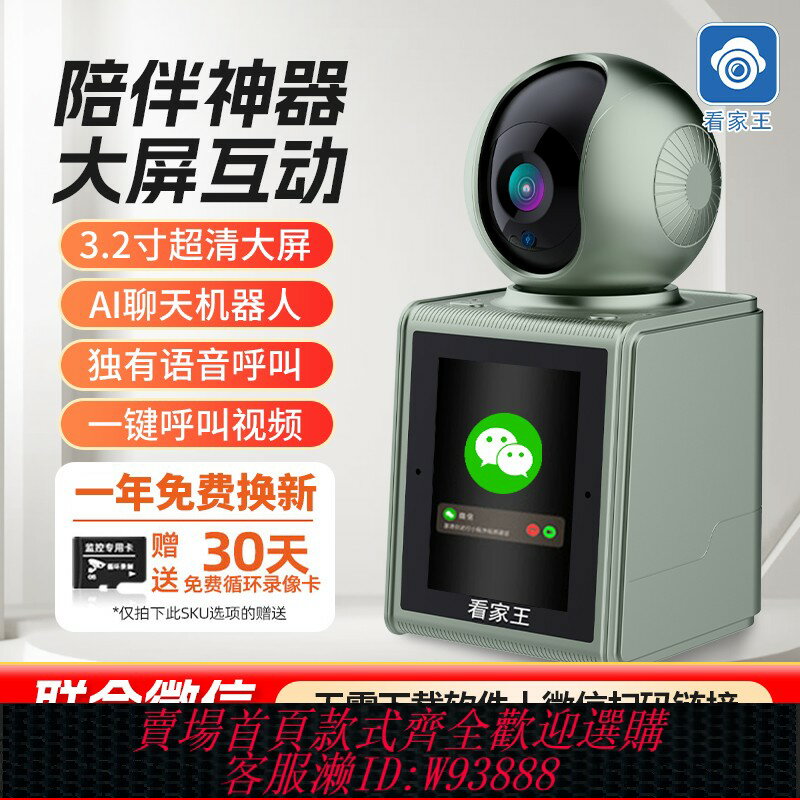 {臺灣公司貨 可打統編}看家王wifi無線雙向可視頻通話監控家用遠端手機帶語音攝像頭老人嬰兒看護器360度無死角智慧夜視攝像機