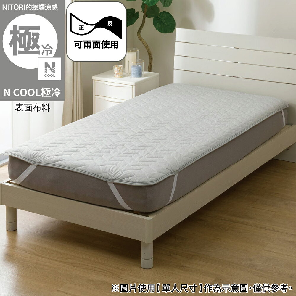 接觸涼感 保潔墊 N COOL 極冷 GY 雙人加大 S2603 NITORI宜得利家居