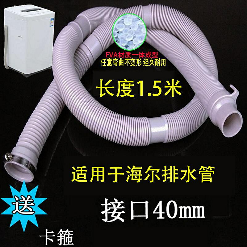 下水管 直頭新款4釐米口徑適用於海爾原裝型波輪洗衣機排水管 通用型