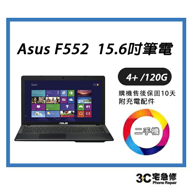 【宇威通訊|二手機】 Asus F552M N3540 240G Win10 二手 15.6吋筆電
