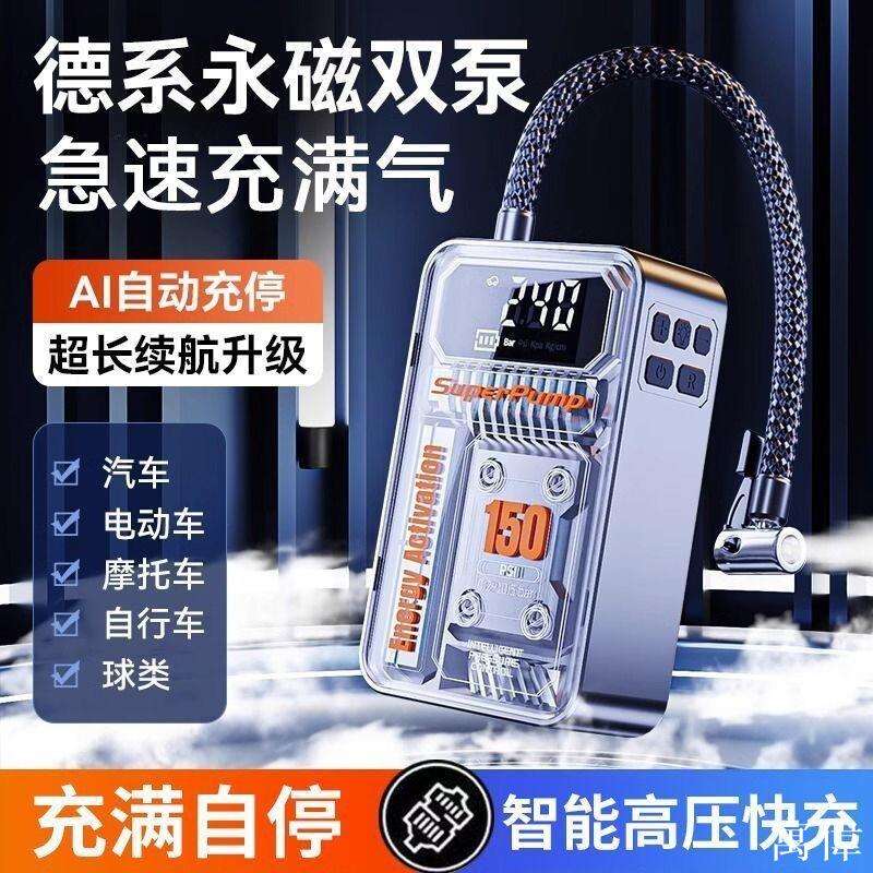 電動充氣機 車載無線充氣機 汽車打氣機 多功能打氣機 充氣泵 打氣泵 車載無綫充氣泵多功能便攜車用大功率高壓電動打氣筒充