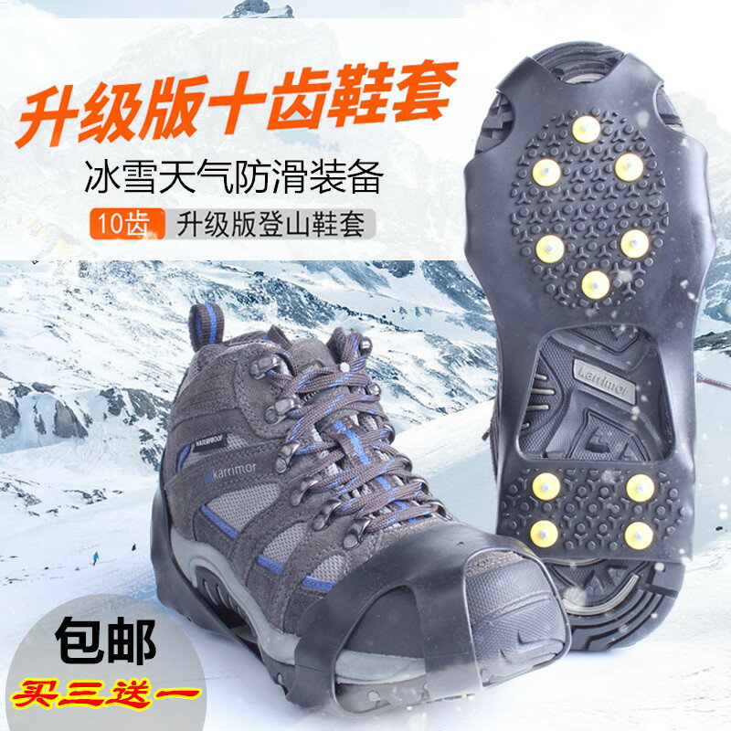 包郵 山地客戶外防滑冰爪 雪地冰面防滑鞋套登山雪鞋簡易10齒冰爪