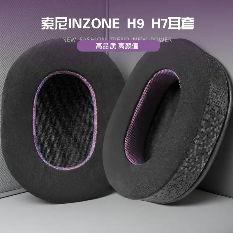 適用Sony索尼INZONE H9 H7 WH-G900N耳機套耳罩頭戴式耳機海綿套清涼耳機罩透氣舒適不掉皮耳套配件替換
