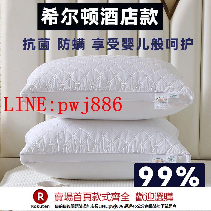 {公司貨 超低價}希爾頓酒店枕頭枕芯羽絲絨枕柔軟學生一對裝護頸單人成人家用套裝