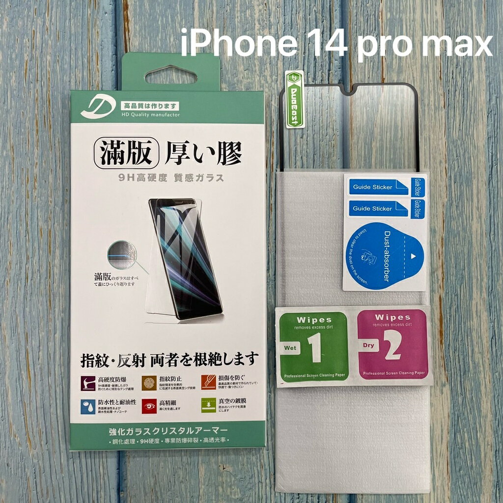 iphone 14 Pro Max 9H日本旭哨子滿版玻璃保貼 鋼化玻璃貼 0.33標準厚度