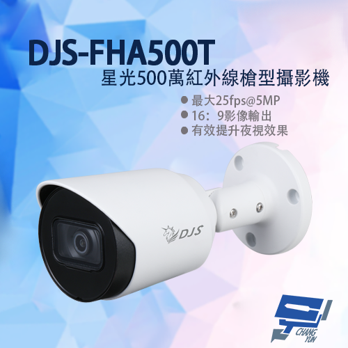 昌運監視器 DJS-FHA500T 星光500萬紅外線槍型攝影機 星光級照度 有效提升夜視效果 紅外線30M【夏日限時優惠中 再享點數回饋】