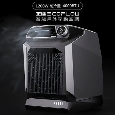 【預購】EcoFlow Wave 正浩 戶外移動空調EFH200【APP享6%回饋】