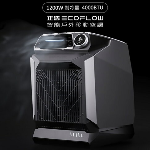 【預購】EcoFlow Wave 正浩 戶外移動空調EFH200【APP享6%回饋】 0