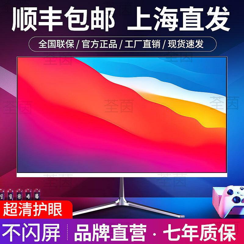 【滿額免運+3%點數回饋】螢幕 顯示器 小/中/大尺寸 電腦顯示器19寸20寸22寸24寸曲面無邊27寸2k165 高清32寸4k屏