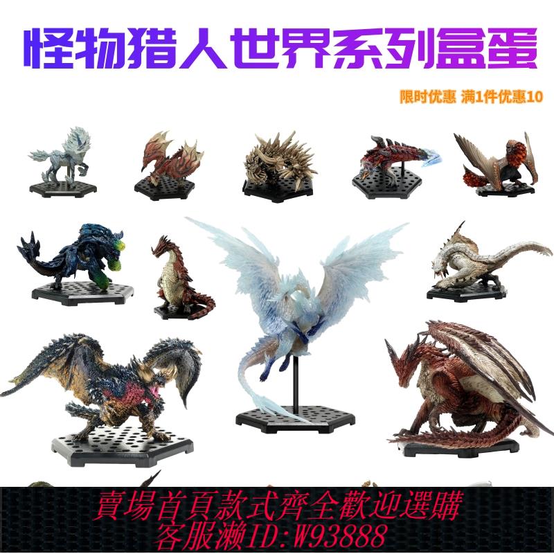 {臺灣公司貨 可打統編}怪物獵人世界cube嵐龍黑蝕雷狼泡狐怨虎天彗斬龍CFB盒蛋周邊模型