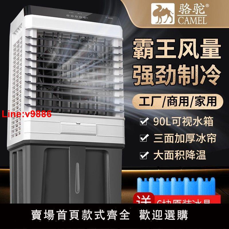 【臺灣公司 超低價】駱駝工業冷風機家用空調扇商用大型制冷水風扇宿舍立式降溫黑科技
