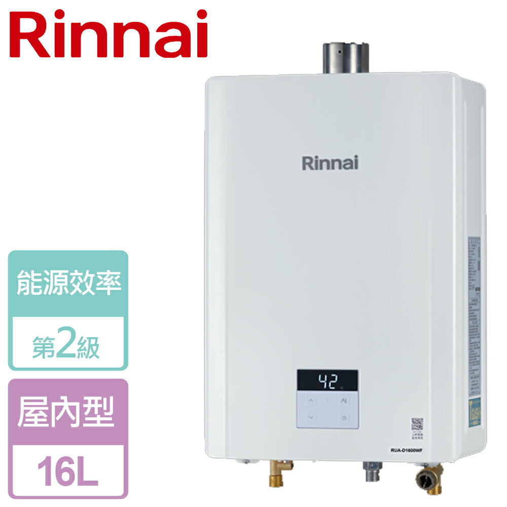 【林內Rinnai】13L 強制排氣式熱水器-RUA-D1300WF(NG1/FE式)-天然瓦斯-部分地區含基本安裝