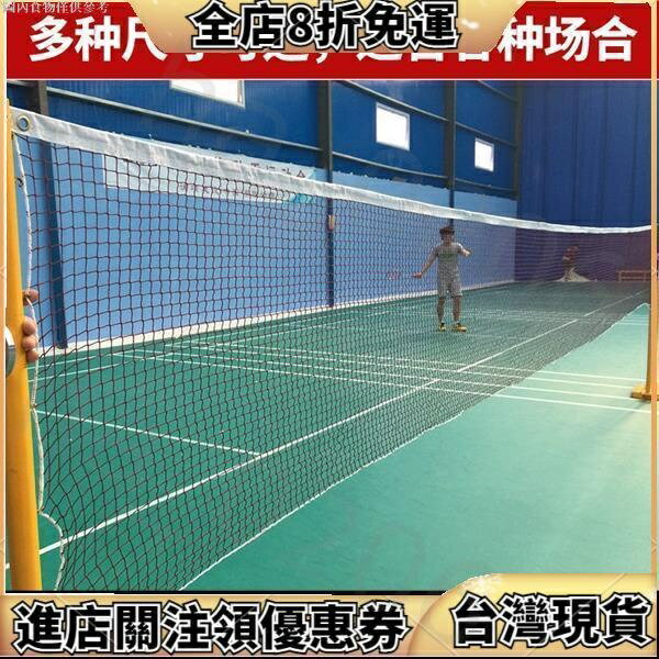 羽球網 羽毛球網 便攜式標準網網架 家用戶外羽毛球球網 攔網 摺疊羽毛網