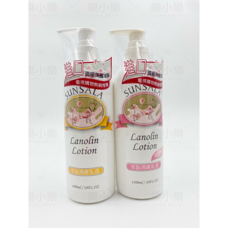 現貨 姍莎菈羊脂潤膚乳液300ml