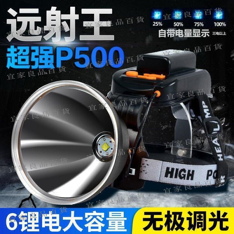 【宜家良品百貨】公司貨強光手電筒 多功能探照燈 遠光燈 LED頭燈 強光可充電 P900頭戴式 戶外遠射 超長續航手電筒