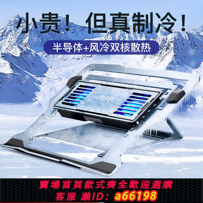 【臺灣公司 可開發票】筆記本電腦支架托架懸空增高散熱器風扇半導體製冷降溫可調節底座