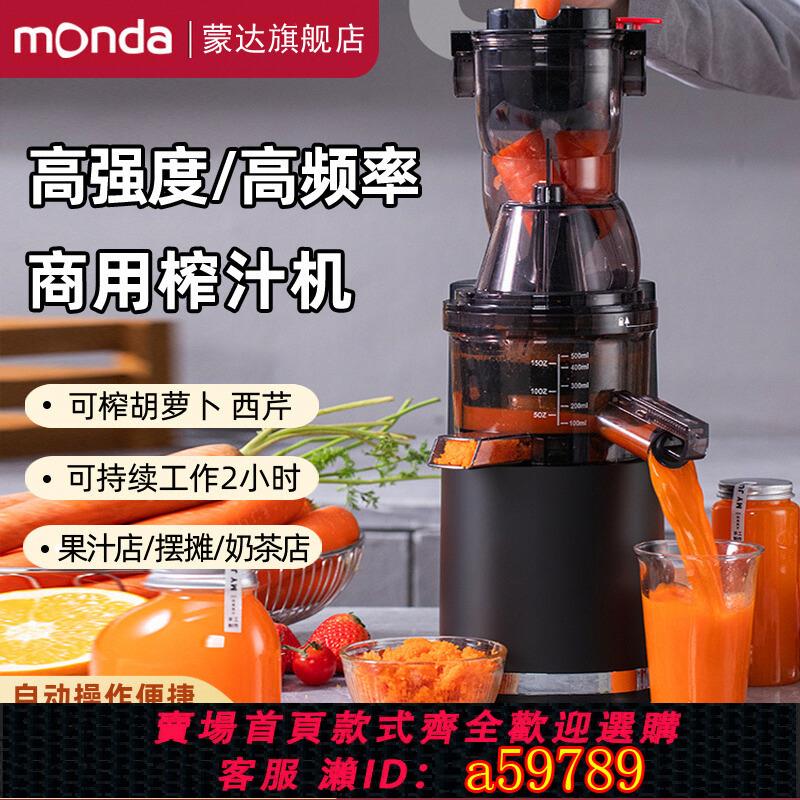 【臺灣公司 可打統編】monda蒙達原汁機渣汁分離擺攤家用大功率自動商用2025新款榨汁機