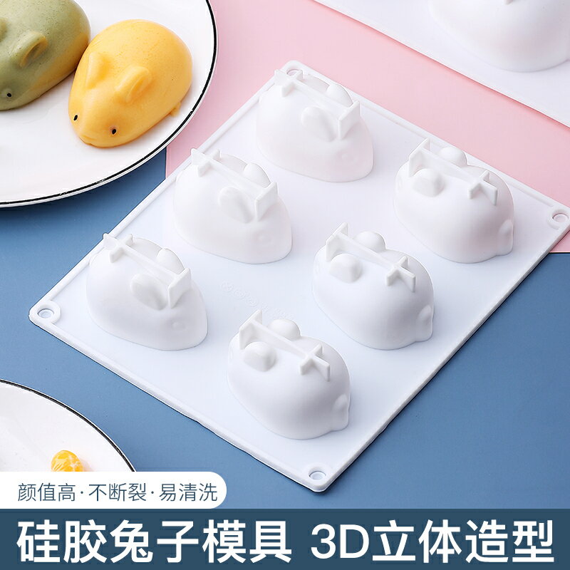 網紅兔子模具慕斯蛋糕布丁涼粉3D立體卡通小白兔自制烘焙硅膠模具
