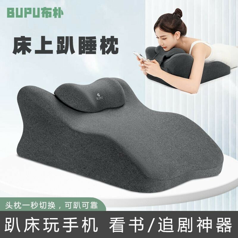 加大床上趴睡枕趴床神器記憶棉靠背枕趴著睡覺玩手機看書俯臥位趴枕頭