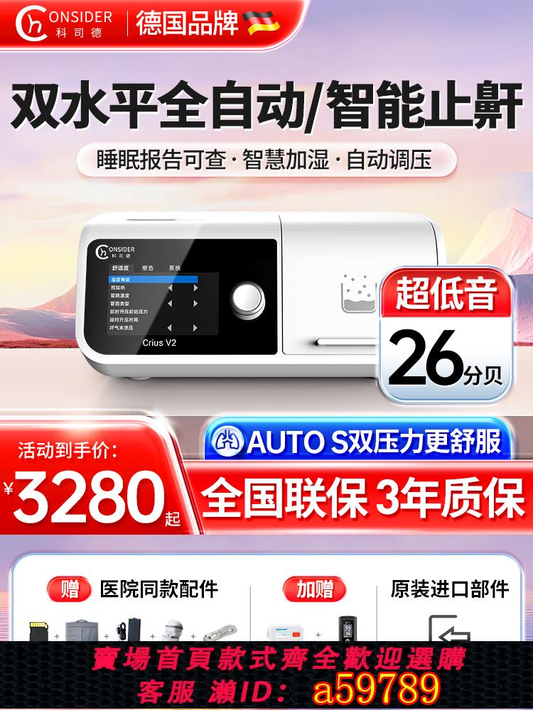 【臺灣公司 可打統編】德國品牌科司德雙水平ST全自動呼吸機家用醫用慢阻肺氣腫老人止鼾