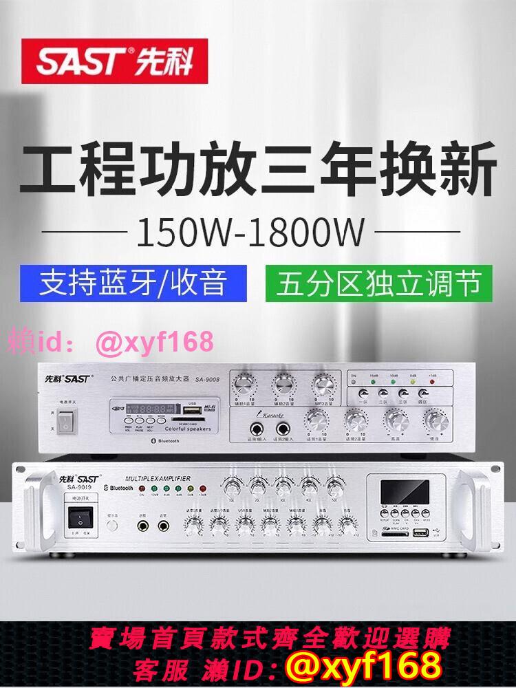 先科專業大功率功放機工程定壓藍芽校園廣播背景音樂商鋪用放大器