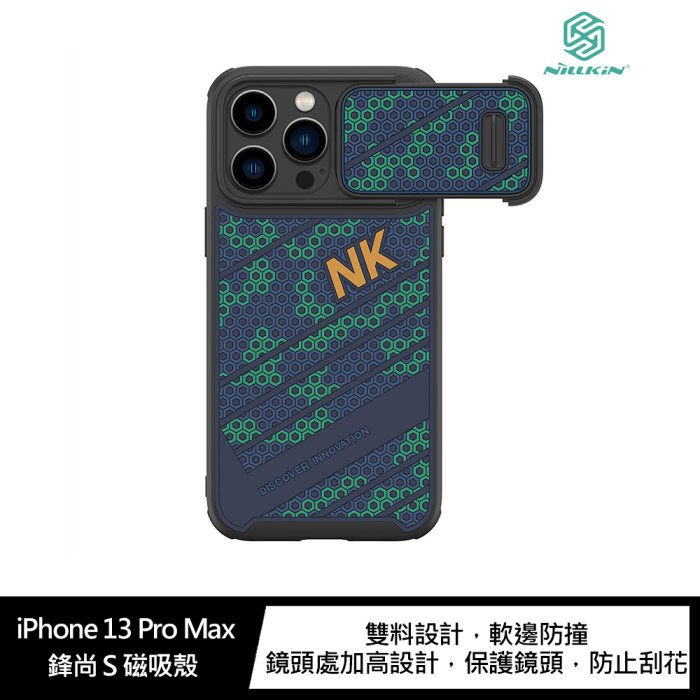 NILLKIN Apple iPhone 13 Pro Max 鋒尚 S 磁吸殼【APP下單4%點數回饋】