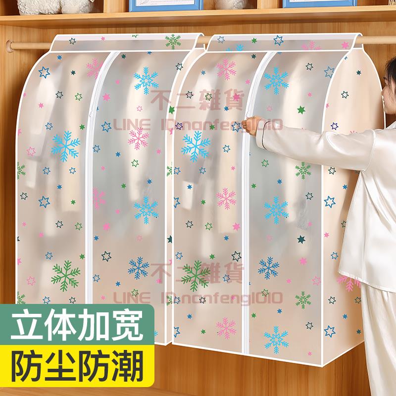 衣服防塵罩 掛衣袋掛式家用塑膠透明套子大衣物衣架防塵袋【不二雜貨】