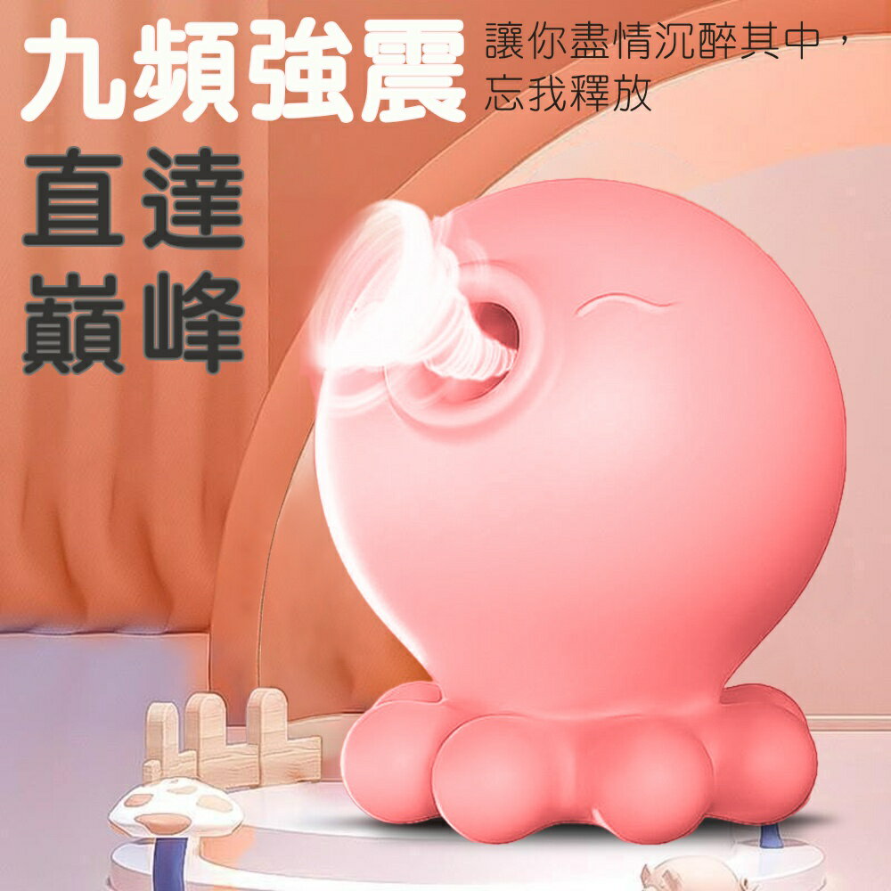 小章魚情趣震動器 無線跳蛋 小章魚潮吹9x9頻吸陰震動器-II【本商品含有兒少不宜內容】