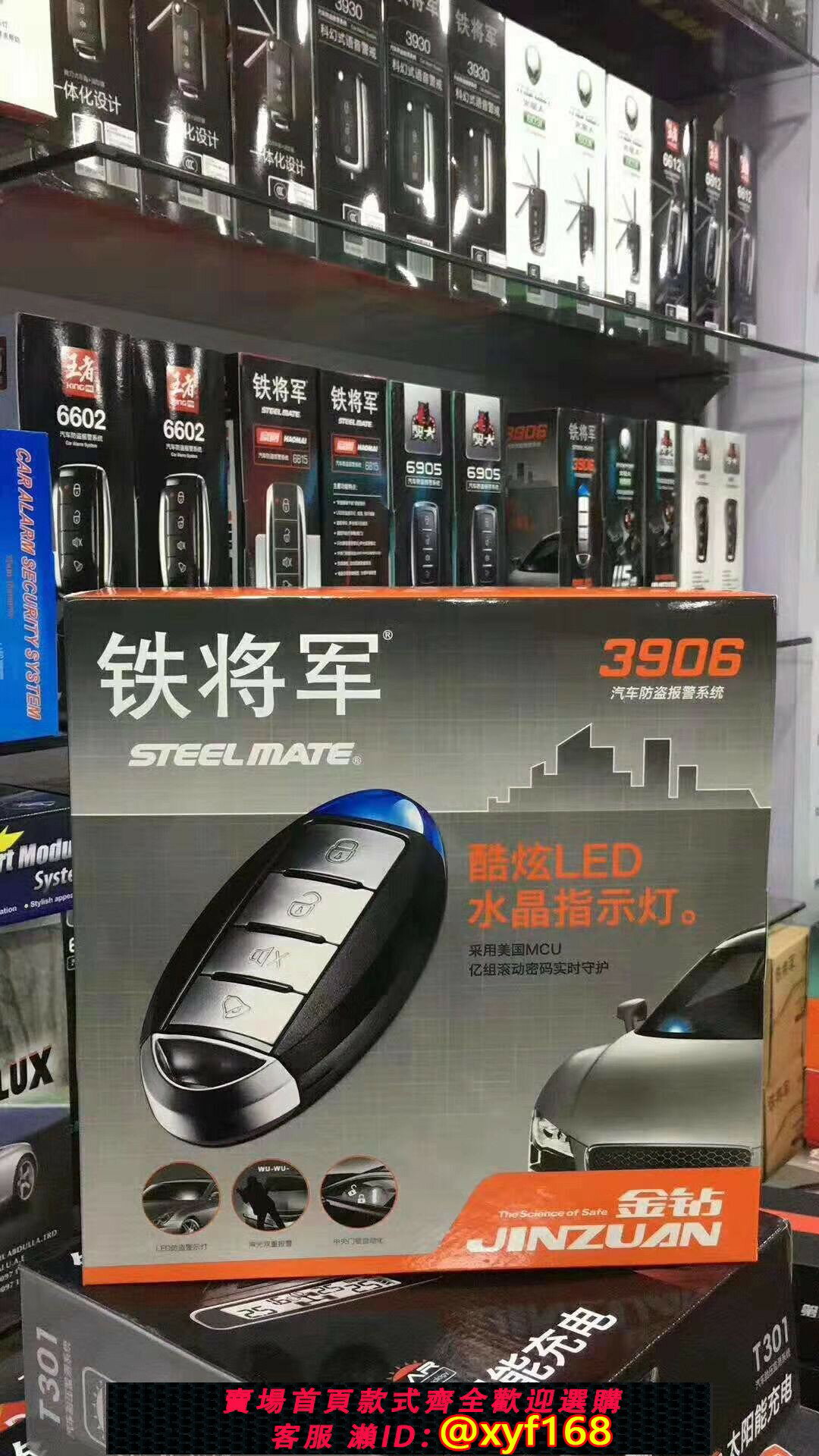 {保固一年 可打統編}鐵將軍汽車防盜器 金鉆3906炫酷LED水晶指示燈報警器 防水遙控器