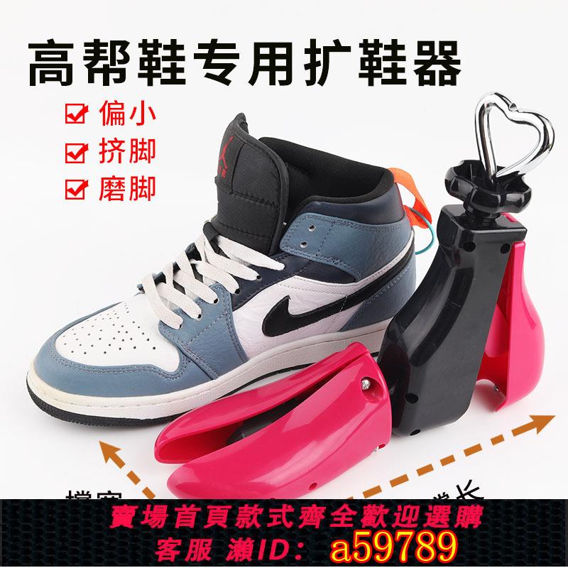 【臺灣公司 可打統編】中高幫擴鞋器撐鞋器鞋撐子男女通用撐大神器靴子擴大家用可調節冬