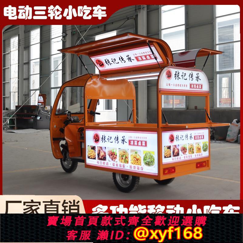 {可打統編 保固一年}電動三輪擺攤餐車多功能炸串燒烤餐車商用餐廳移動熟食熱鹵小吃車