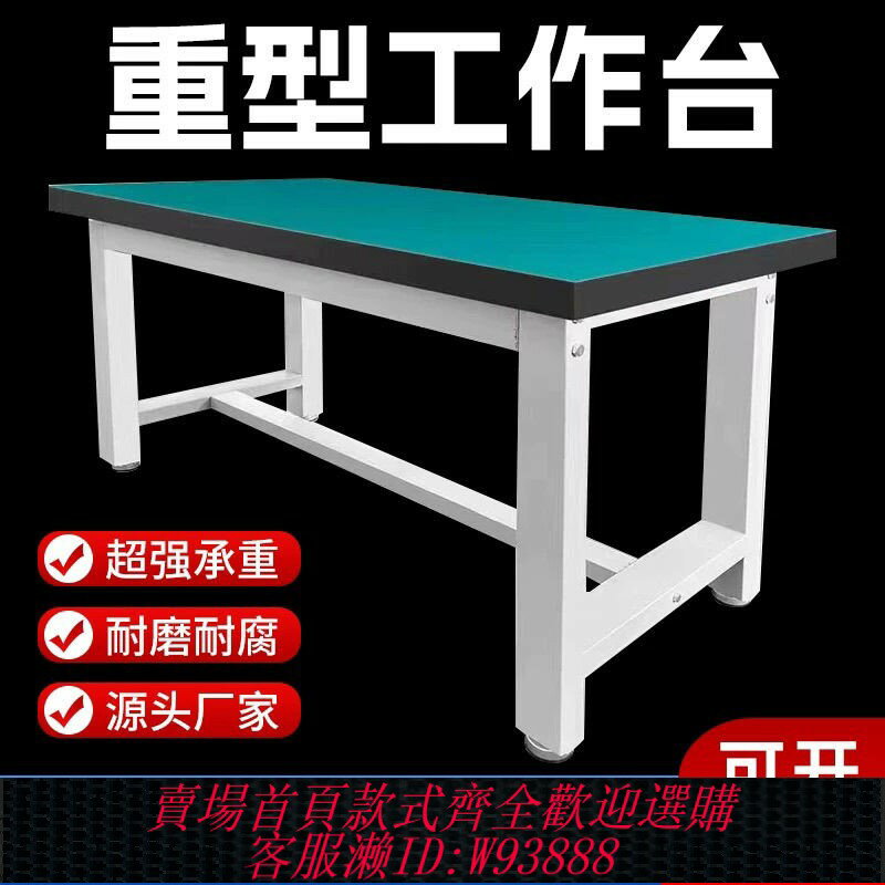 {臺灣公司貨 可打統編}防靜電重型工作臺鉗工實驗室桌子維修承重工具臺車間操作臺