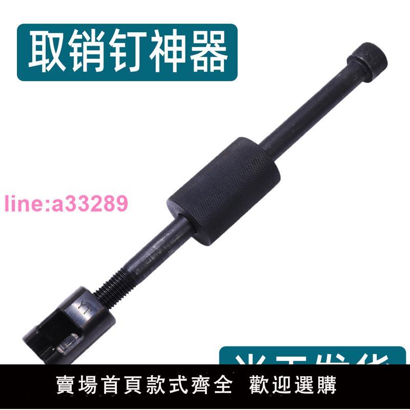 {可開發票}YT-手動拔銷器專業拆取定位銷釘工具神器模具螺紋牙銷子維修knhn