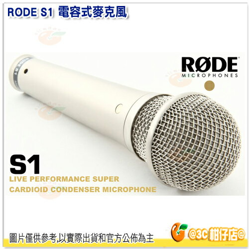 RODE S1 電容式麥克風 公司貨 收音 表演 MIC 錄音 手持 超心形