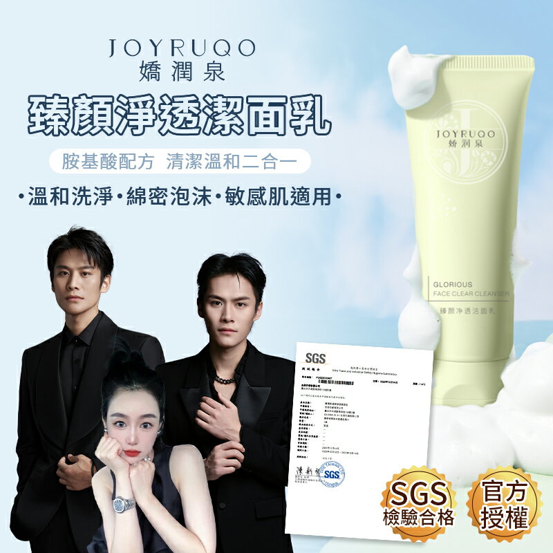 嬌潤泉｜瘋狂小楊哥&七老闆胺基酸洗面乳／二裂酵母抗皺淡紋／膠原蛋白敏感修護調理／玻尿酸舒緩透潤精華液