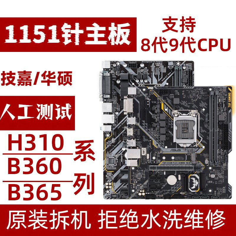 {保固一年 可打統編}技嘉 華碩小板ddr4支援8/9代cpu拆機H310主機板B360 B365主機板1151針