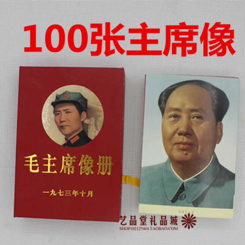 文革精品毛主席像冊照片100張精選毛主席相片 珍藏禮盒裝紅色禮