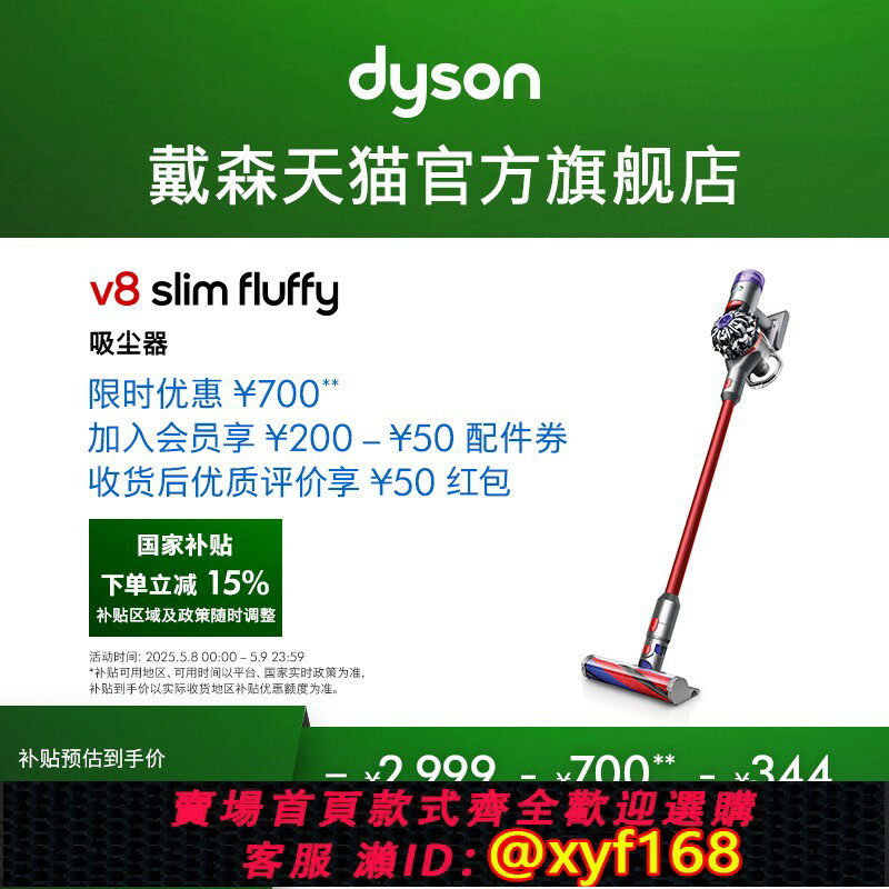 {保固一年 可打統編}【國家補貼15%】Dyson戴森V8SlimFluffy無線輕量手持吸塵器家用