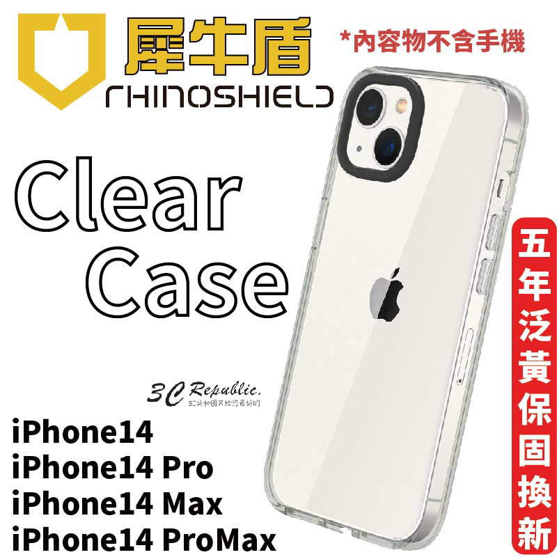 犀牛盾 RhinoShield 透明 防摔 防震 抗泛黃 手機 保護 殼 適用於 iPhone 14 Pro Max
