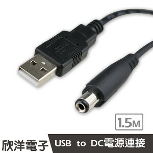 ※ 欣洋電子 ※ USB to DC2.1頭電源連接線 (5521-015) 1.5M/音響/風扇/檯燈