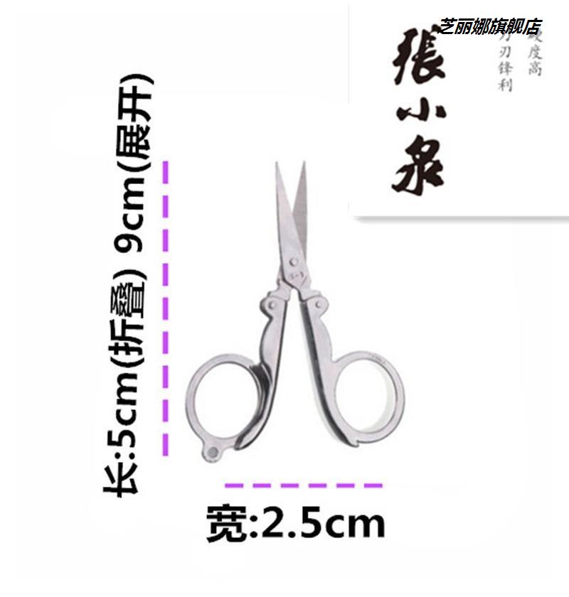 張小泉旅行小剪刀折疊便攜大號中號小迷你剪魚線鼻毛剪家用 1