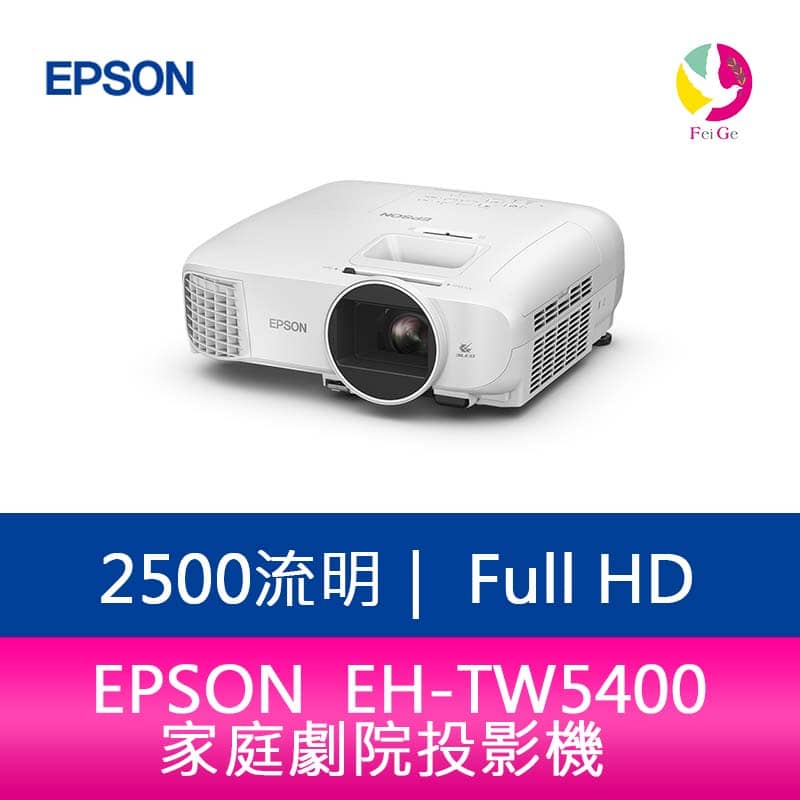 分期0利率 EPSON EH-TW5400 2500流明 家庭劇院投影機 上網登錄享三年保固【APP下單4%點數回饋】