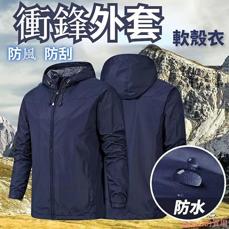 戶外軟殼衝鋒衣 防水防風四季衝鋒衣男薄款春秋外套登山服 連帽外套 騎行外套