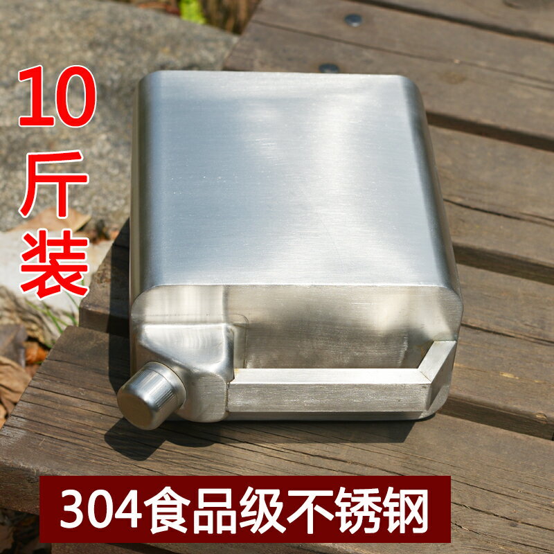 【臺灣公司 可開發票】便攜304不銹鋼酒桶5斤10斤裝加厚隨身酒壺食品級方形酒具10升油桶