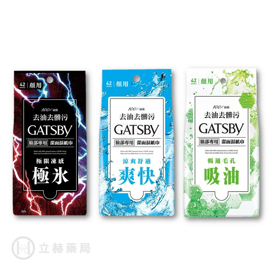 GATSBY 潔面濕紙巾  (極凍型/爽快型/吸油型)  超值包 42入/包 公司貨 【立赫藥局】