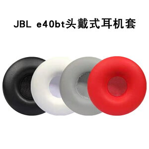 新品 JBL E40 E40BT 耳機套 E40 頭梁墊 海綿皮套 耳套 耳罩 耳機替換套 柔軟 舒適透氣