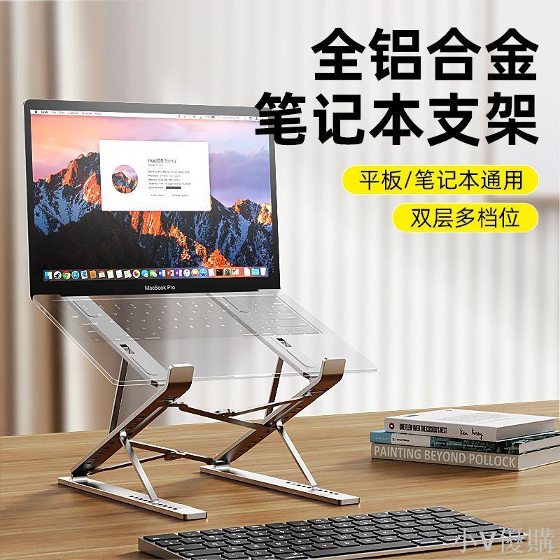 筆記本電腦支架升降可折疊收納隨身攜帶桌面雙層增高散熱金屬托架