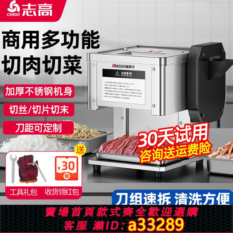 【臺灣公司 可開發票】志高切肉機商用多功能鮮肉切片機電動切菜機小型切肉片機肉絲機