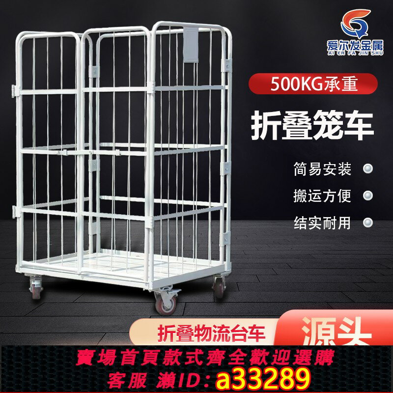 【臺灣公司 可開發票】非標定製折疊物流臺車移動快遞周轉車倉庫推車倉儲籠車裝卸轉運車