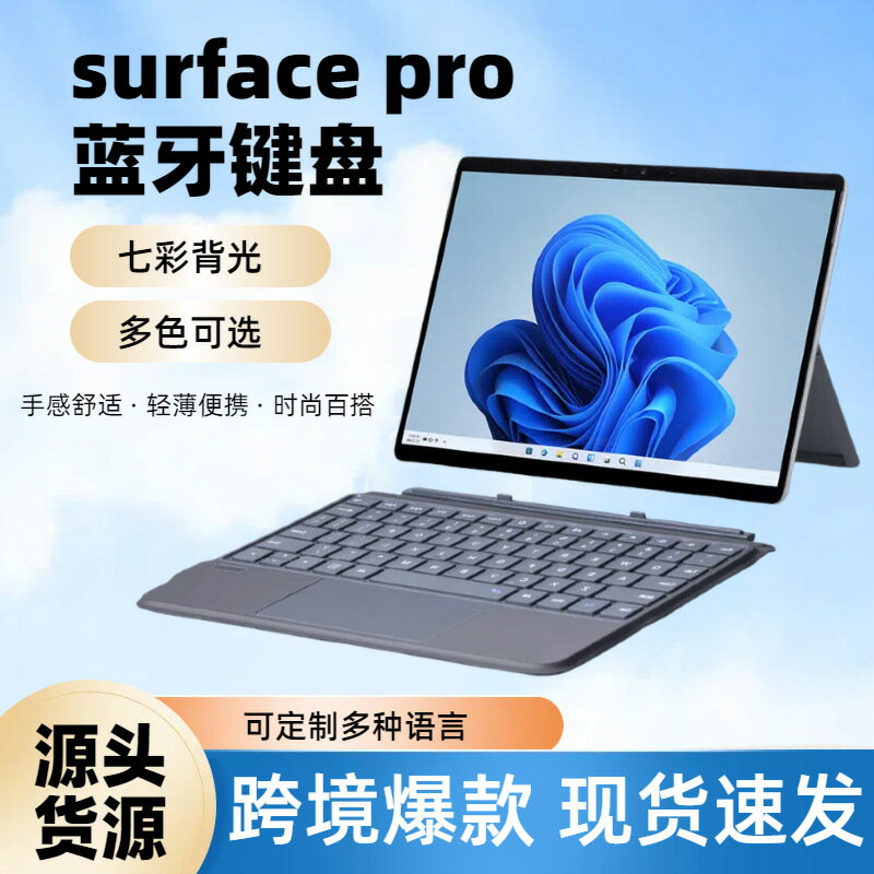 微軟Surface藍芽鍵盤適用Go34平板鍵盤Pro7妙控背光ProX筆槽鍵盤